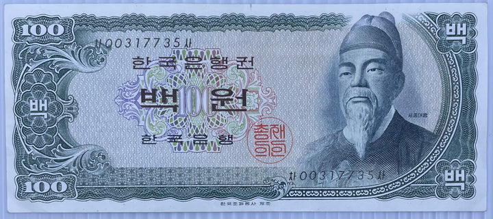 South Korea 1965 100 Won P-38 Used World Banknote
