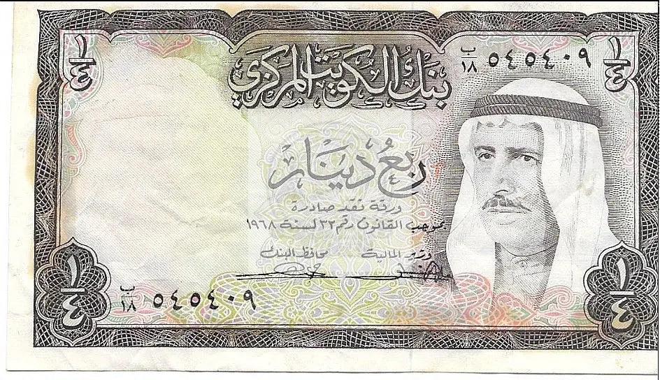 Kuwaiti 1/4 Dinar banknote 1968 P-6a detailed design and security features