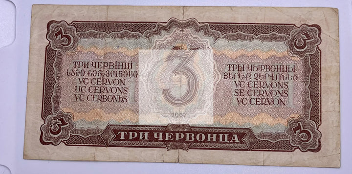 Banknote, Russia, 3 Chervontsa, 1937, KM:203a, - Cool Coins & Notes
