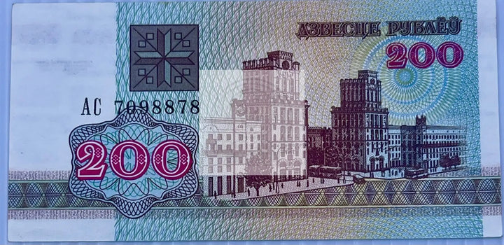 Belarus 1992 200 Rubles P-9 Used World Banknote Currency - Cool Coins & Notes