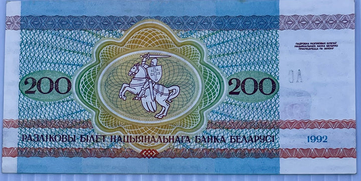 Belarus 1992 200 Rubles P-9 Used World Banknote Currency - Cool Coins & Notes
