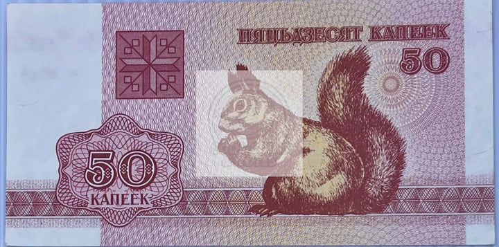 Belarus 1992 50 Kopeek P-1 UNC World Banknote Currency - Cool Coins & Notes