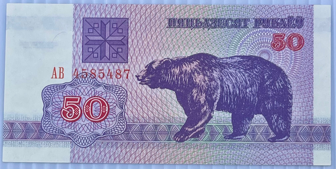 Belarus 1992 50 Rubles P-7 UNC World Banknote Currency - Cool Coins & Notes