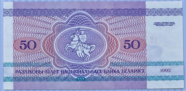 Belarus 1992 50 Rubles P-7 UNC World Banknote Currency - Cool Coins & Notes