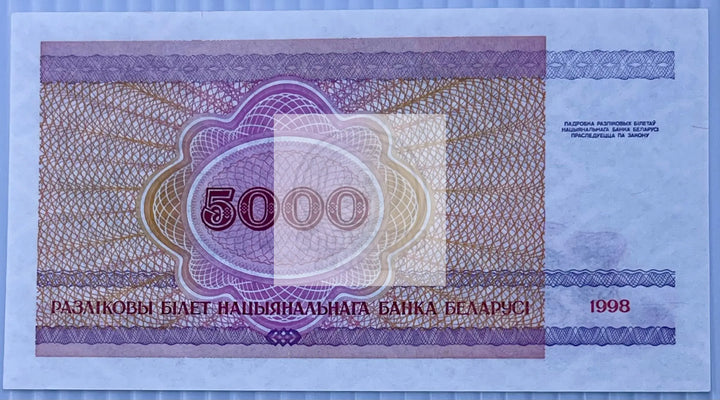 Belarus 1992 5000 Rubles P-12 World Banknote Currency - Cool Coins & Notes