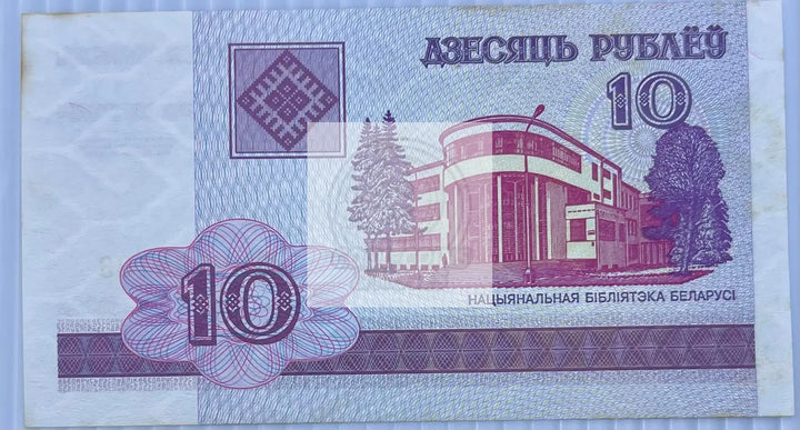 Belarus 2006 10 Rubles P-23 Used World Banknote Currency - Cool Coins & Notes