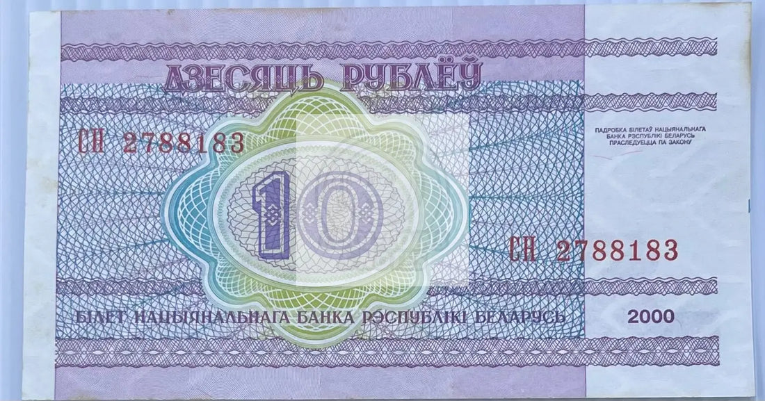 Belarus 2006 10 Rubles P-23 Used World Banknote Currency - Cool Coins & Notes