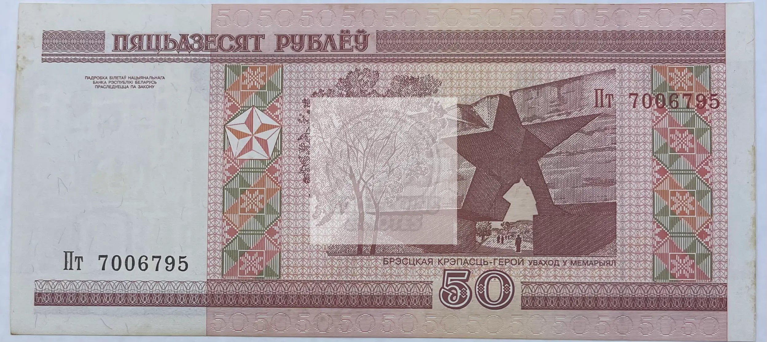 Belarus 2009 50 Rubles P-24, UNC World Banknote Currency - Cool Coins & Notes