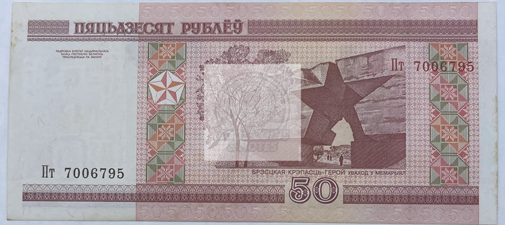 Belarus 2009 50 Rubles P-24, UNC World Banknote Currency - Cool Coins & Notes