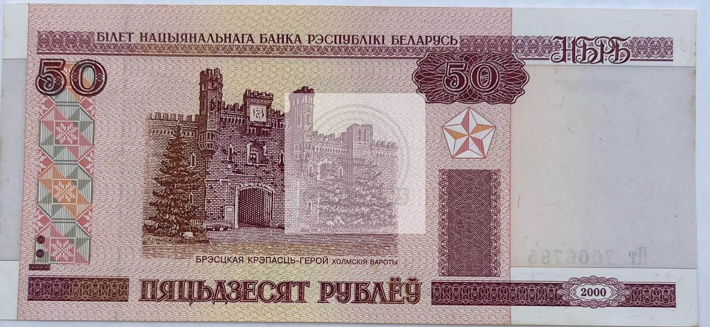 Belarus 2009 50 Rubles P-24, UNC World Banknote Currency - Cool Coins & Notes