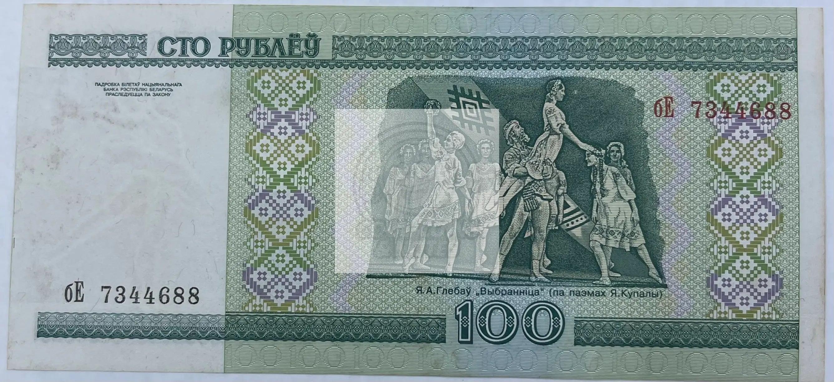 Belarus 2010 100 Rubles P-26, UNC, World Banknote Currency - Cool Coins & Notes