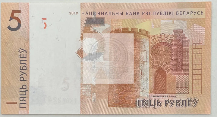 Belarus 5 Rubles 2019 P-37c, UNC Banknote - Cool Coins & Notes