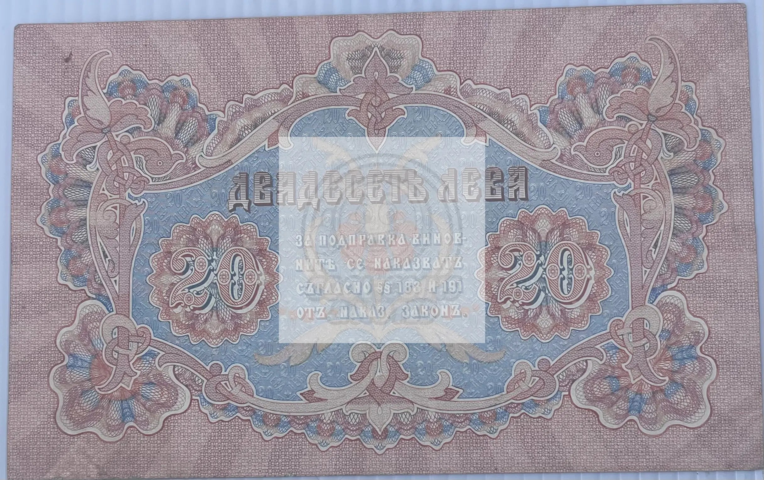 Bulgaria 1903 20 Leva Zlato P-9h, Used World Banknote Currency’s - Cool Coins & Notes