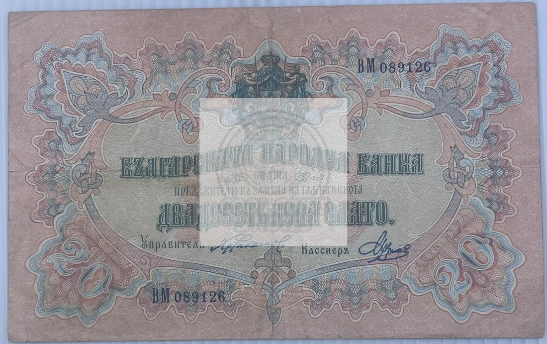 Bulgaria 1903 20 Leva Zlato P-9h, Used World Banknote Currency’s - Cool Coins & Notes