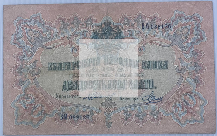 Bulgaria 1903 20 Leva Zlato P-9h, Used World Banknote Currency’s - Cool Coins & Notes