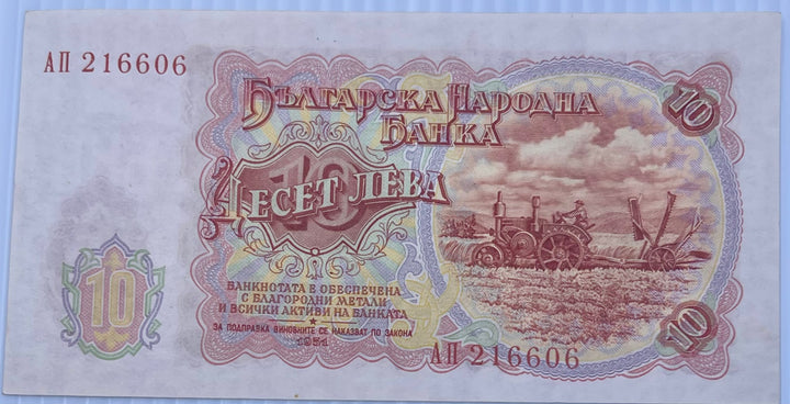 Bulgaria 1951 10 Leva P-83 Used World Banknote - Cool Coins & Notes