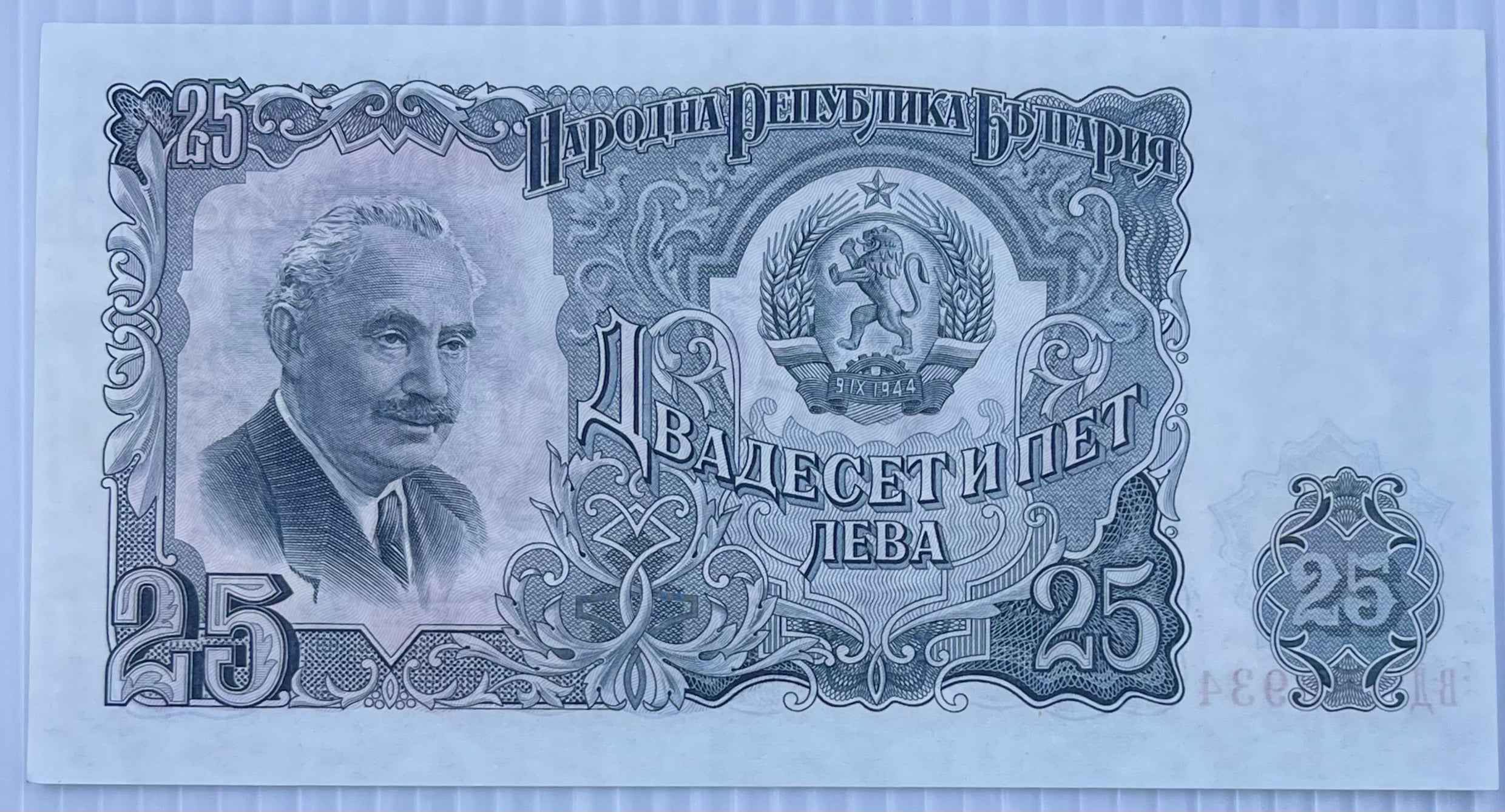 Bulgaria 1951 25 Leva P-84 Used World Banknote - Cool Coins & Notes