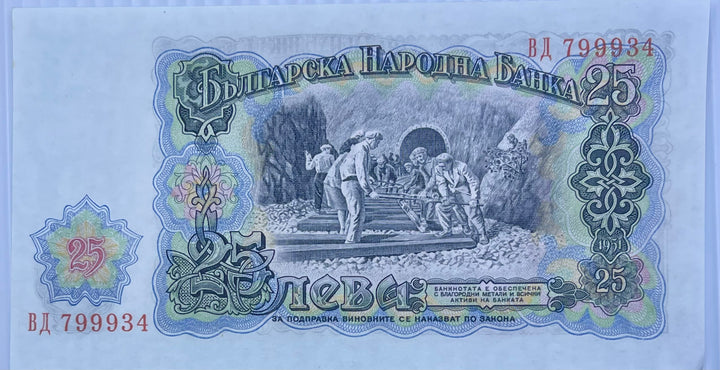 Bulgaria 1951 25 Leva P-84 Used World Banknote - Cool Coins & Notes