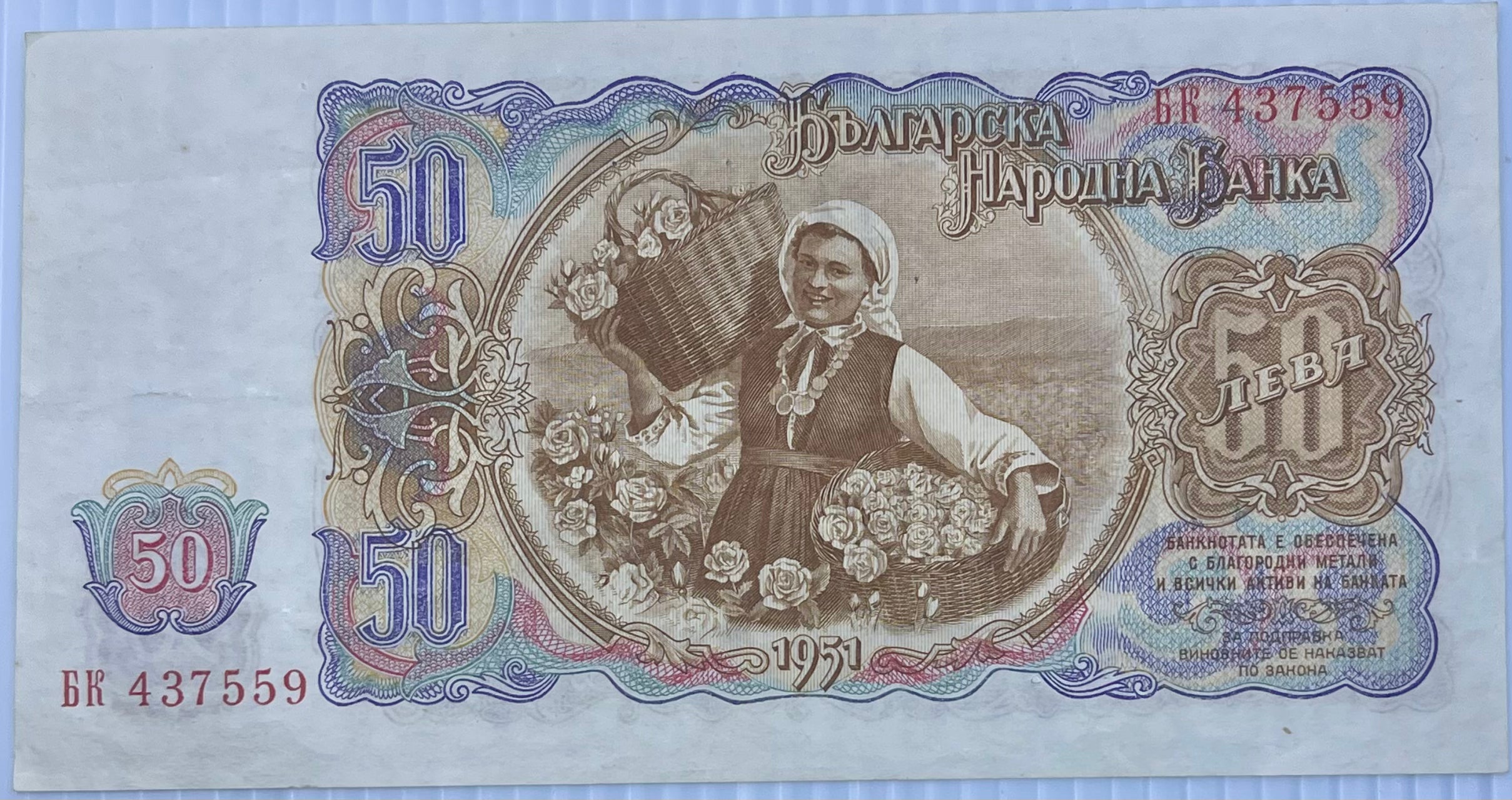 Bulgaria 1951 50 Leva P-85 Used World Banknote - Cool Coins & Notes