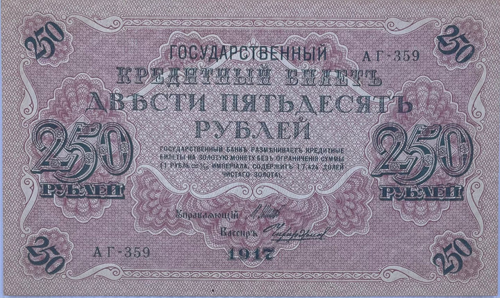 1917 Russia 250 Rubles P-36 UNC World Banknote