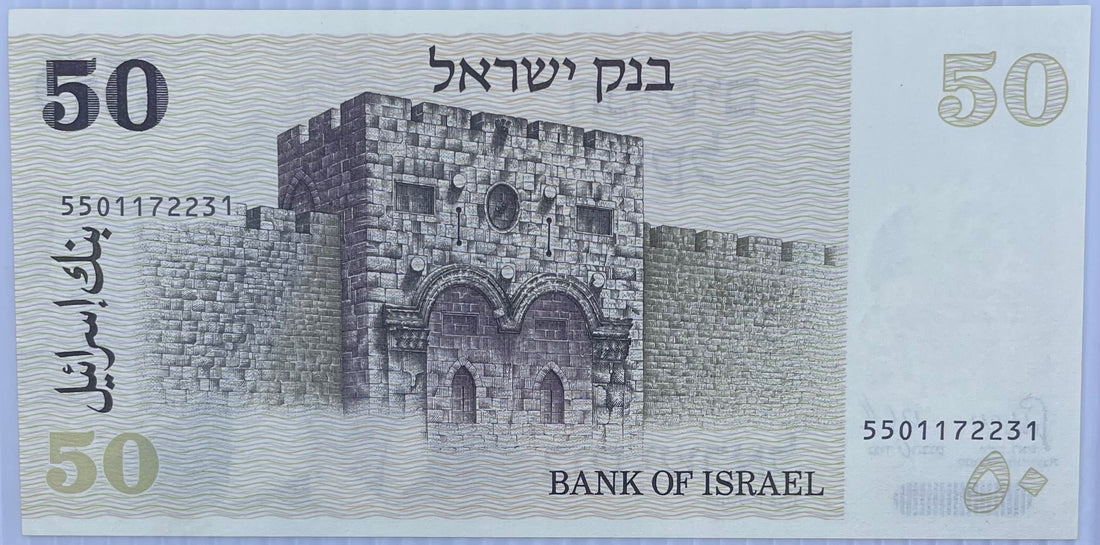 1978 Israel 50 Sheqalim P-46 UNC World Banknote
