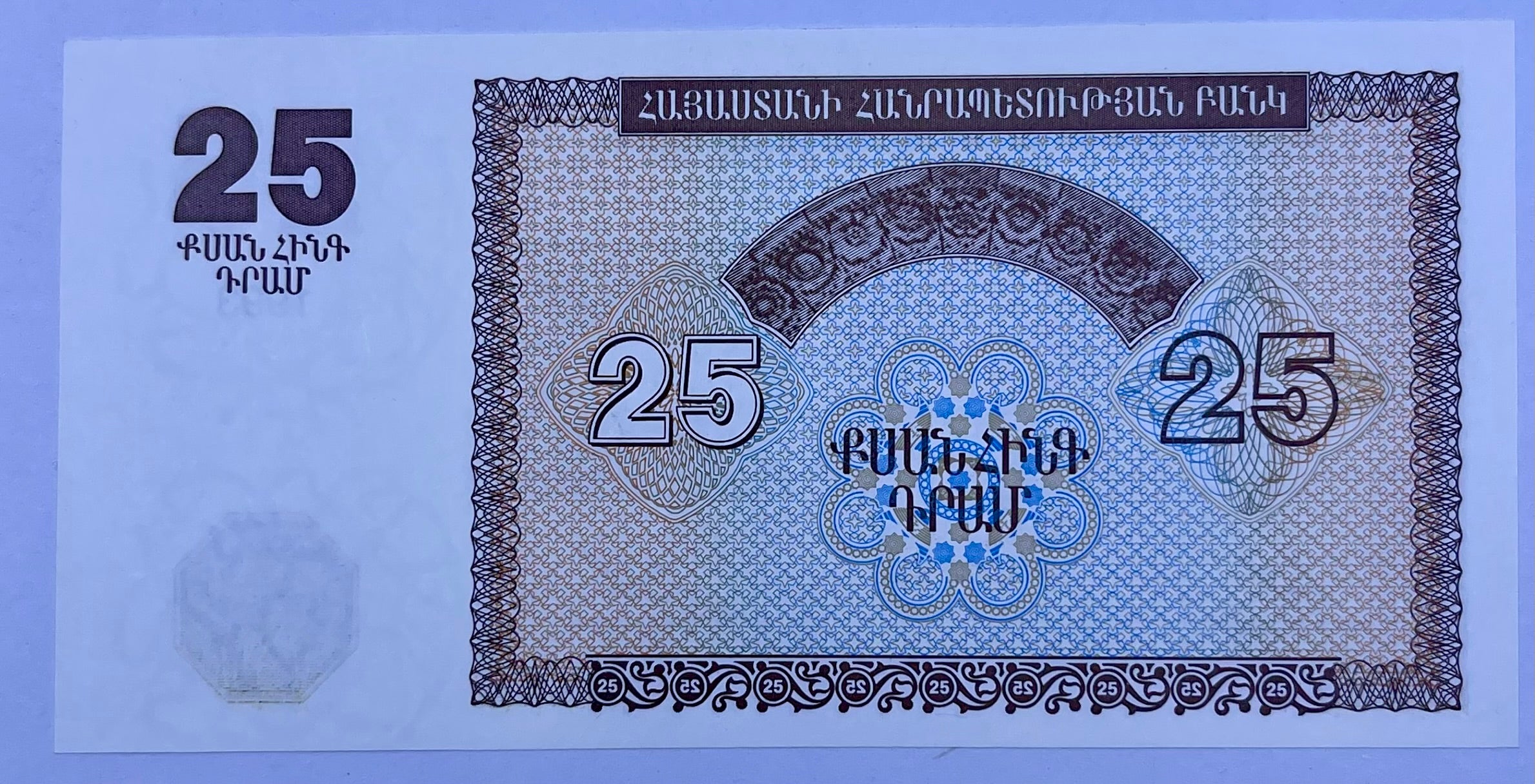 Armenia 1993 25 DRAM P-34 UNC UNC World Bank note