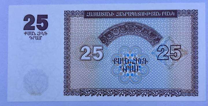 Armenia 1993 25 DRAM P-34 UNC UNC World Bank note