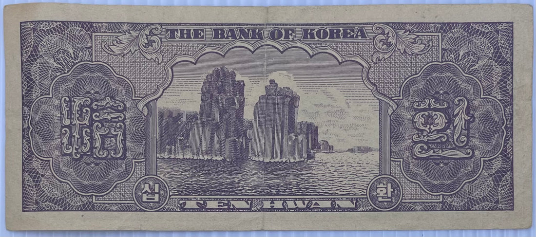 South Korea 10 Hwan Won  1953 P-16, Used banknote