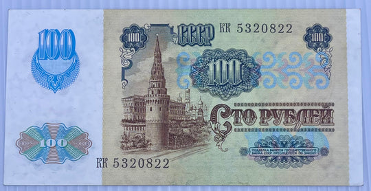 Russia USSR 1991 100 Rubles P-242 Lenin Circulated World Banknote Currency From Lot