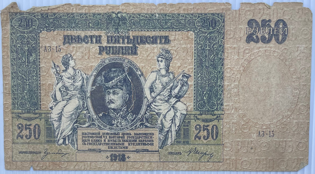 1918 Russia 250 Rubles S414 Circulated World Banknote