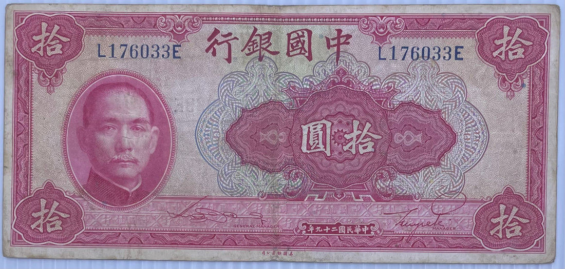 China 10 Yuan 1940 Bank of China Bank Note P85 Used Banknote From Lot