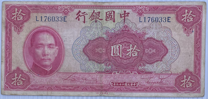China 10 Yuan 1940 Bank of China Bank Note P85 Used Banknote From Lot