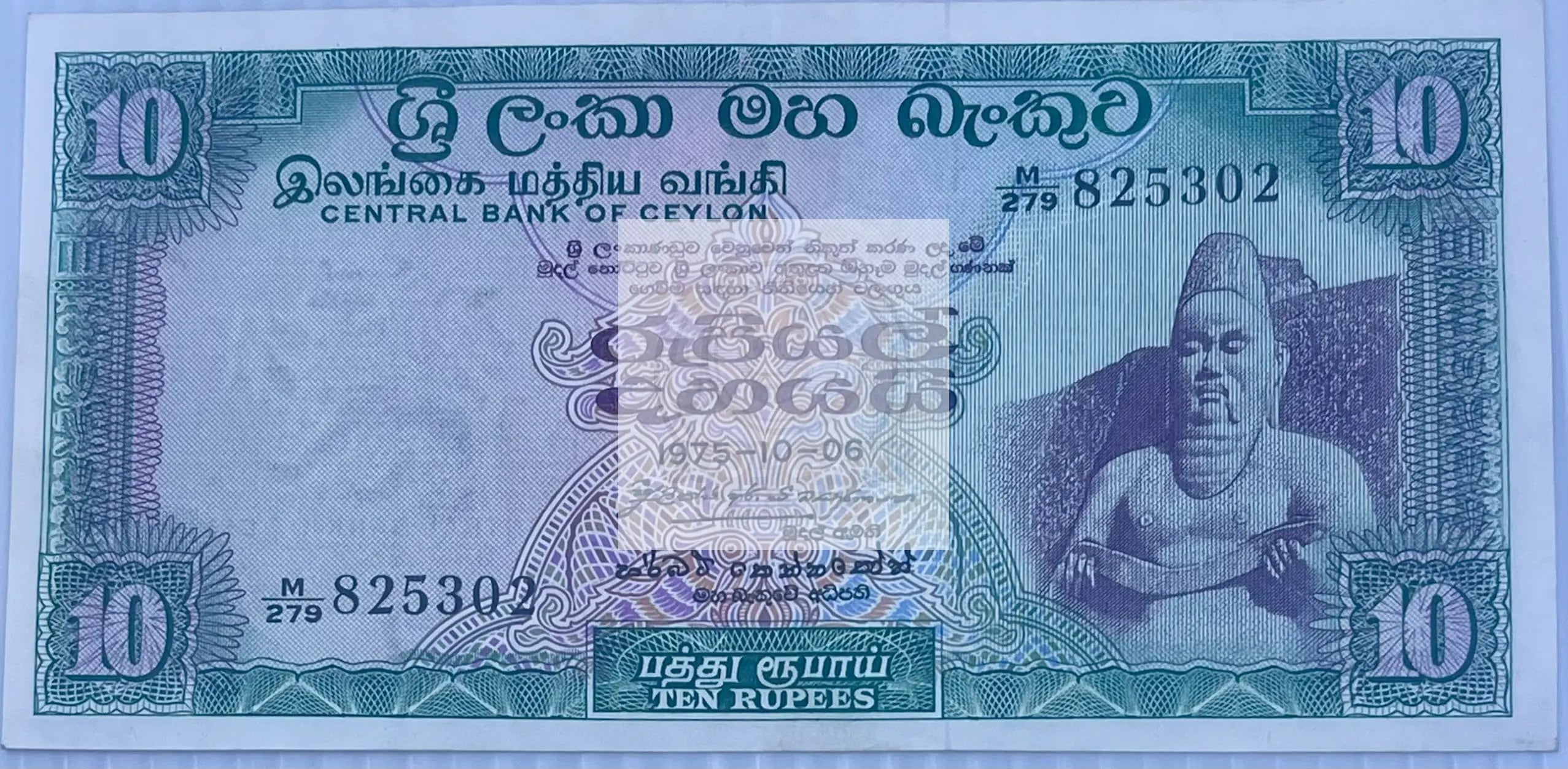 CEYLON 10 Rupees 1975 P-74c UNC Uncirculated Banknote Cool Coins & Notes 