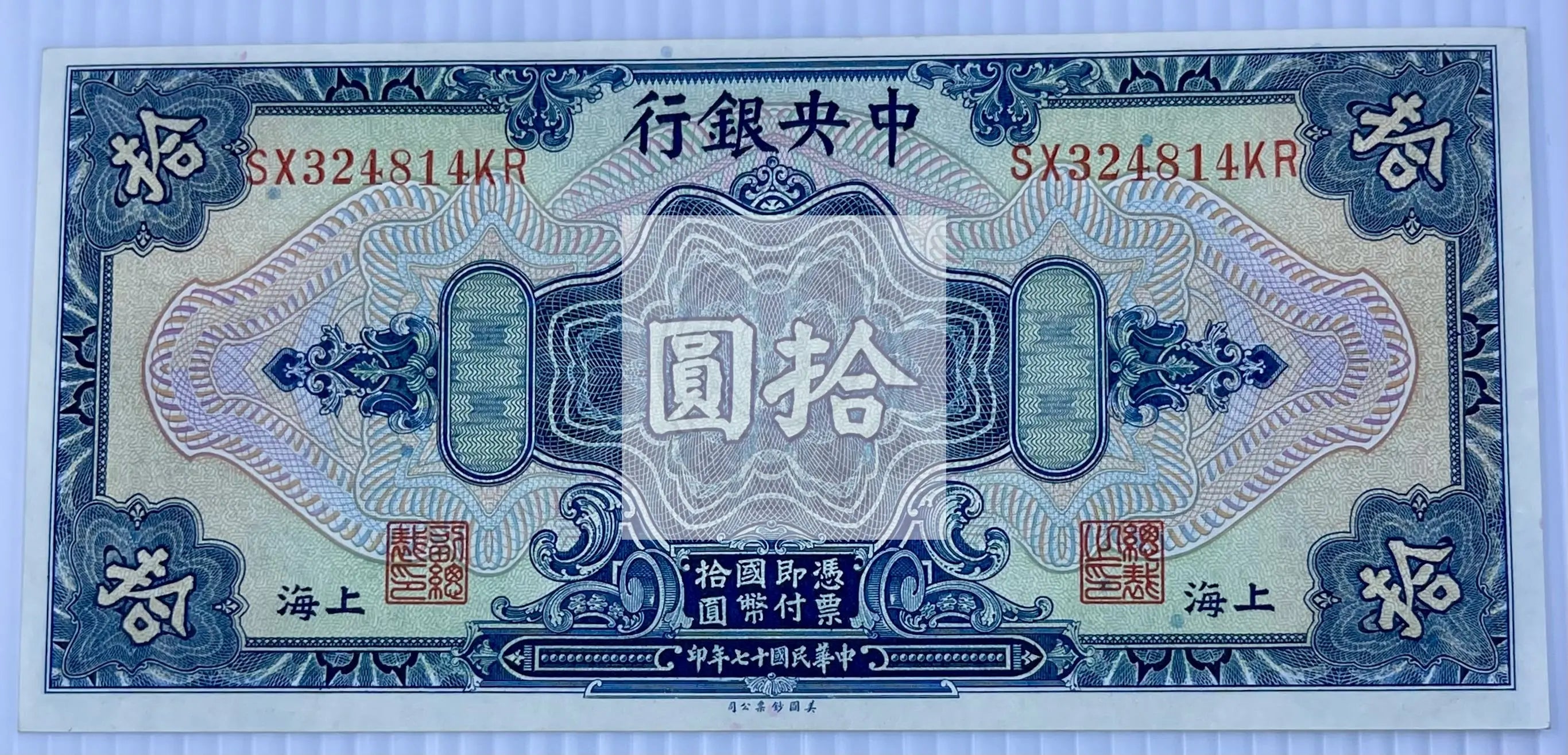 CHINA 10 Dollars 1928 P-197 UNC Banknote - Cool Coins & Notes