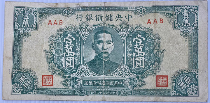 CHINA 1944 10,000 YUAN – P-J38 High-Denomination WWII-Era Banknote | Used Condition - Cool Coins & Notes