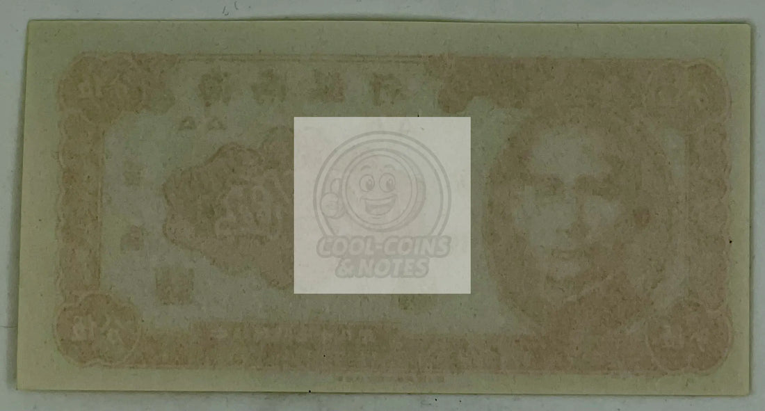 CHINA 1949 HAINAN BANK 5 FEN P-S1453 UNC World BANKNOTE - Cool Coins & Notes