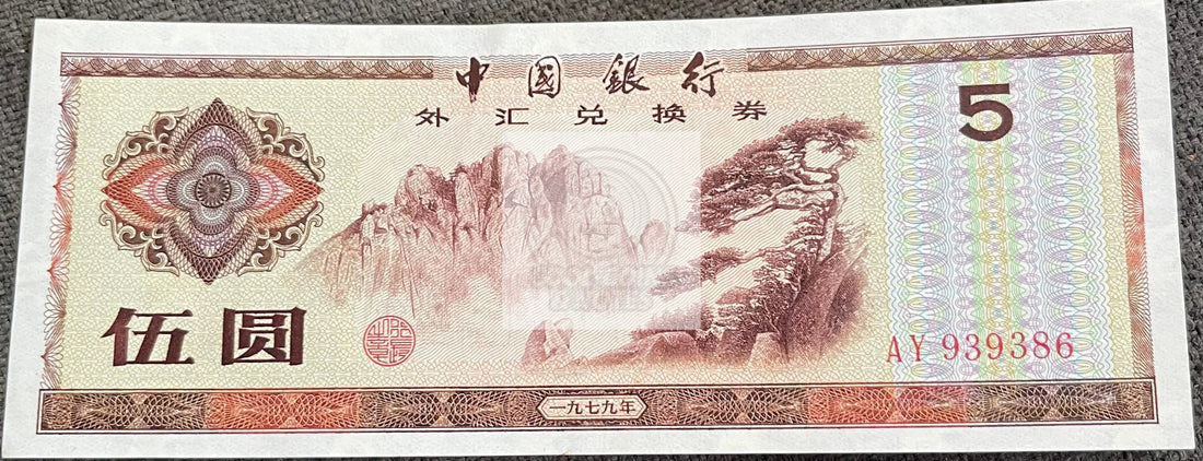 CHINA 1979 5 Yuan Foreign Exchange Certificate CURRENCY BANKNOTES - Cool Coins & Notes