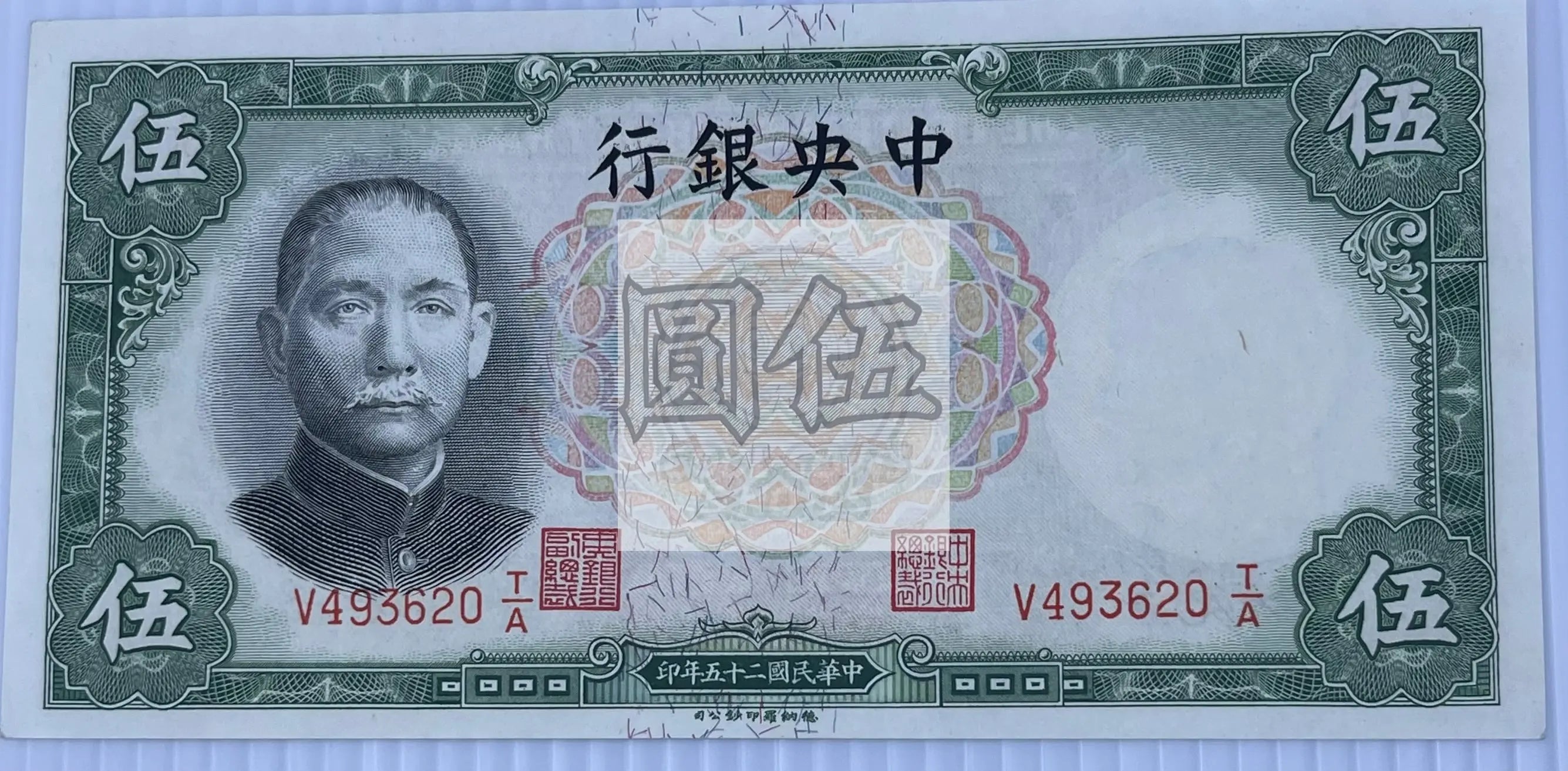 CHINA 5 Yuan 1936 P-213 UNC Banknote - Cool Coins & Notes