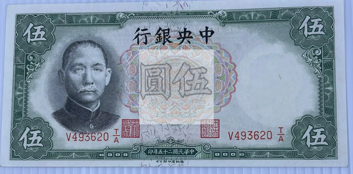 CHINA 5 Yuan 1936 P-213 UNC Banknote - Cool Coins & Notes