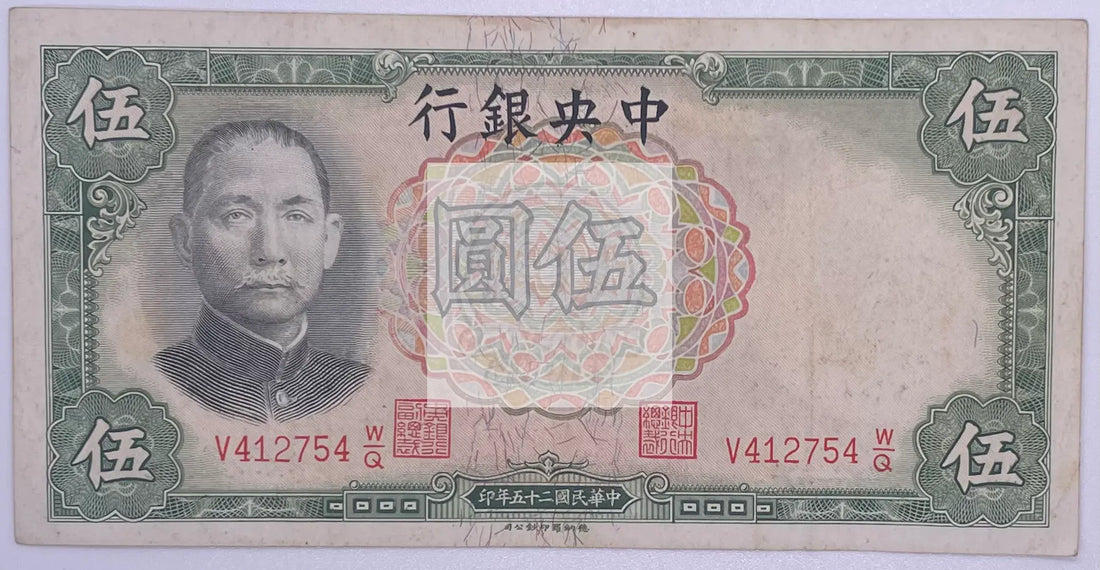 CHINA 5 Yuan 1936 P-213, Used Banknote - Cool Coins & Notes