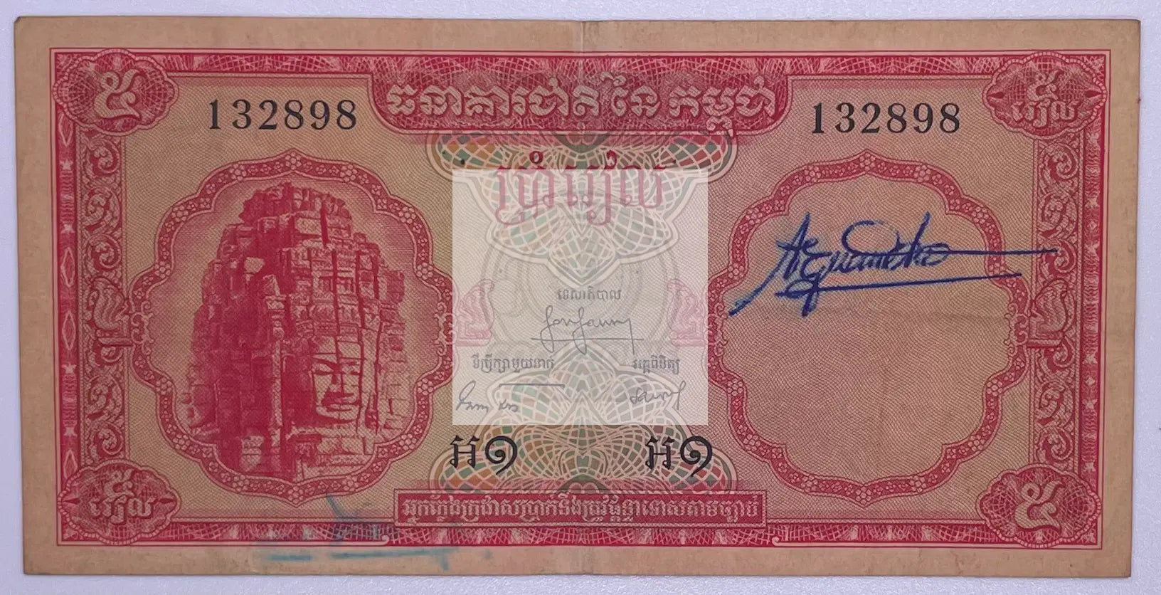 Cambodia 1962 5 Riels P-10b.1, Used Banknote - Cool Coins & Notes