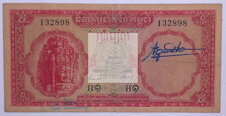 Cambodia 1962 5 Riels P-10b.1, Used Banknote - Cool Coins & Notes