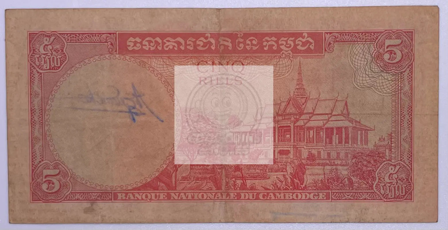 Cambodia 1962 5 Riels P-10b.1, Used Banknote - Cool Coins & Notes
