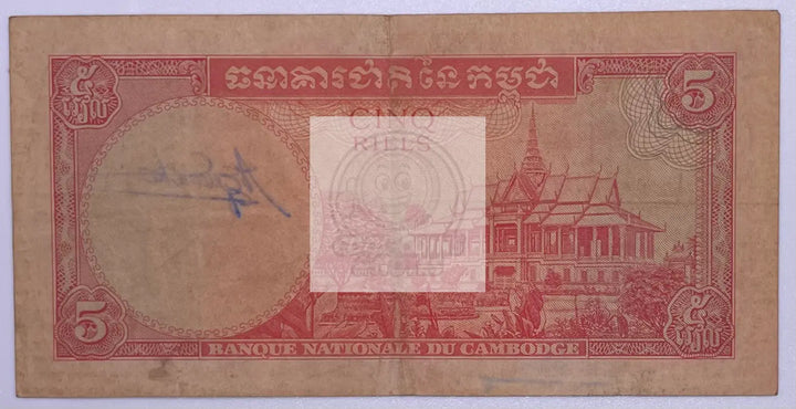 Cambodia 1962 5 Riels P-10b.1, Used Banknote - Cool Coins & Notes