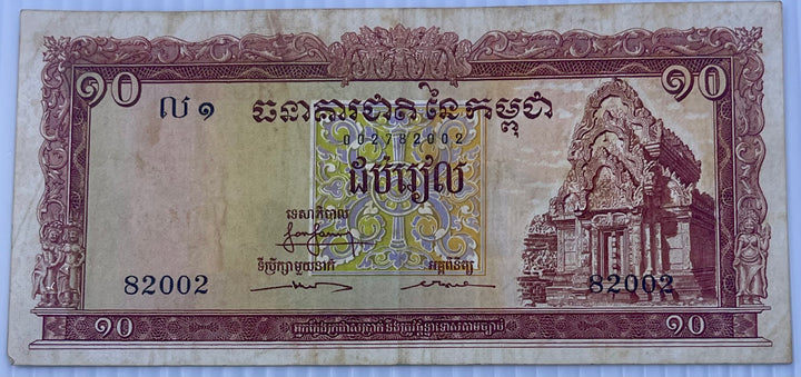 Cambodia 1968-1975 10 Rials P-11 Used World Banknote Cool Coins & Notes 