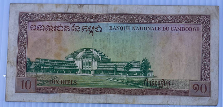 Cambodia 1968-1975 10 Rials P-11 Used World Banknote Cool Coins & Notes 