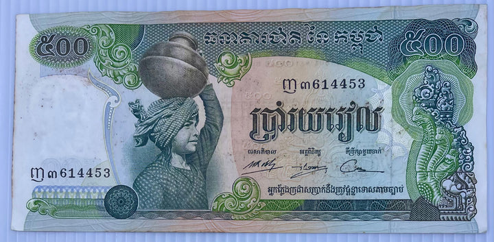 Cambodia 1973-1975 P-16 500 Riel  Used World Paper Money Banknote - Cool Coins & Notes