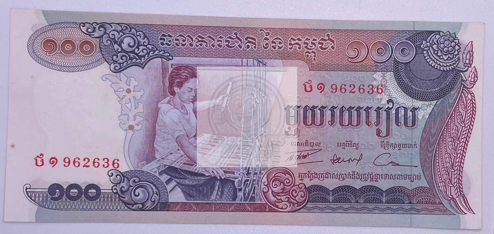Cambodia ND(1973) 100 Riels P-15 AUNC Banknote - Cool Coins & Notes