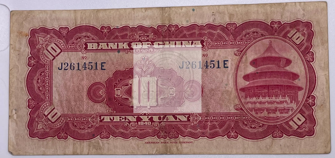 China 10 Yuan 1940 Bank of China Bank Note P85 Used Banknote - Cool Coins & Notes