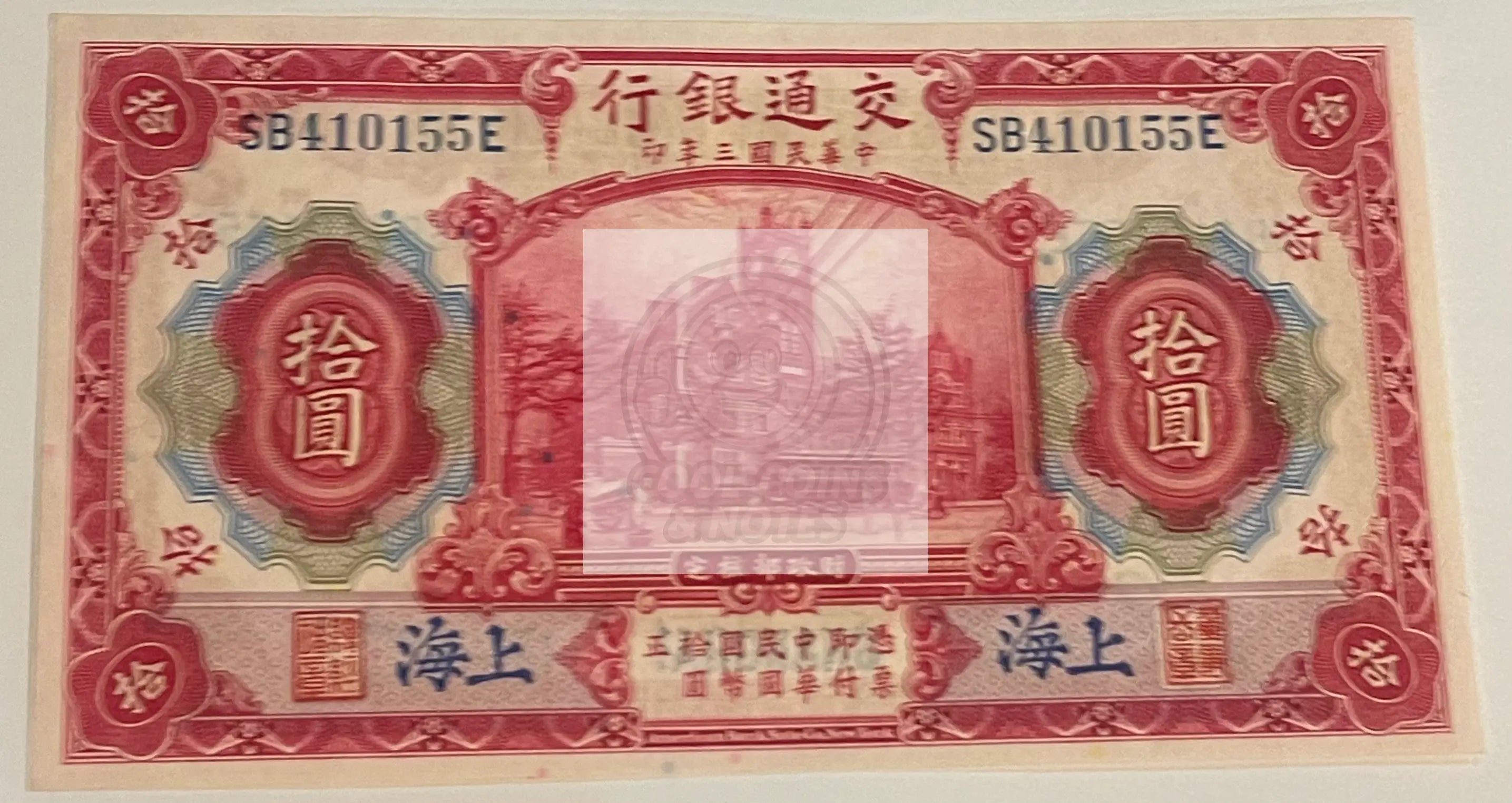 China 1914 10 yuan Bank of Communications P-118o GEM UNC World Banknote - Cool Coins & Notes